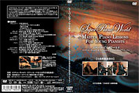 オリヴィエ・ギャルドン / Super Piano World (スーパーピアノワールド) DVD
