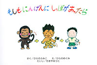 絵本『もしもにんげんにしっぽがあったら』